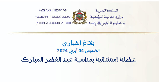عطلة عيد الفطر التعليم 1445 2024-Aid Fitr.jpg