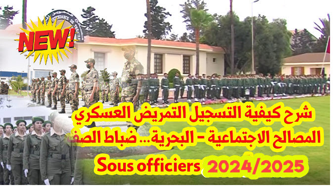concours-officiers-rang-sous-officiers-2024.jpg