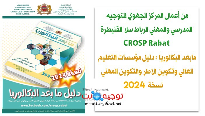 CROSP-Rabat-Dalil-2024.jpg