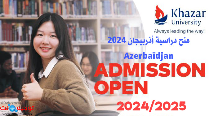 bourse-KHAZAR-Azerbaïdjan-2024-2025.jpg