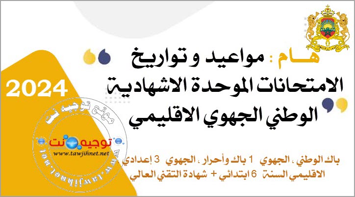 www.tawjihnet.net