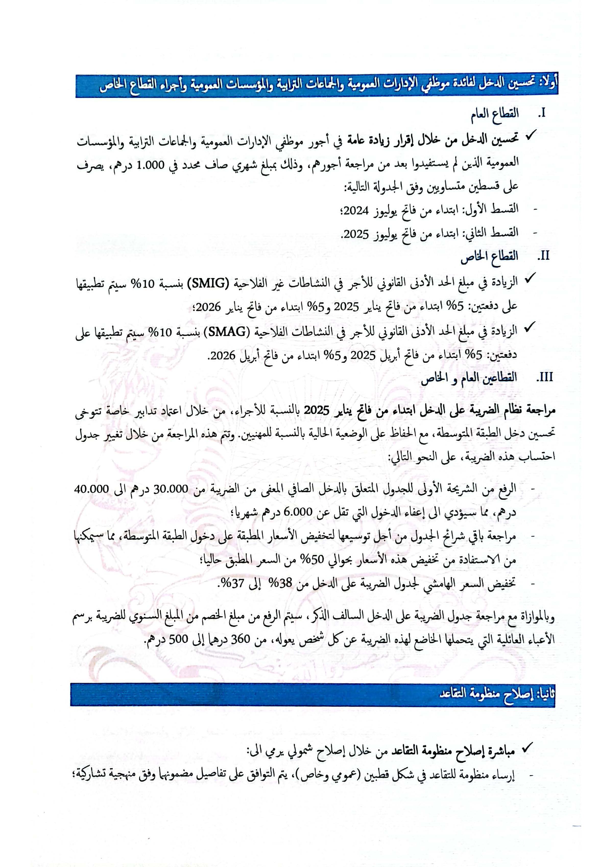 اتفاق 29 ابريل 2024 الحوار المركزي النقابات الحكومة_Page_3.jpg