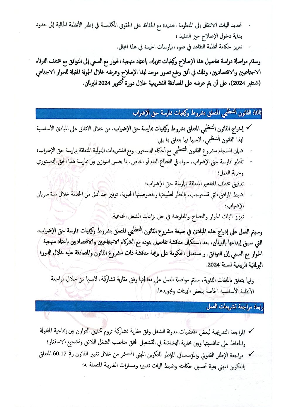 اتفاق 29 ابريل 2024 الحوار المركزي النقابات الحكومة_Page_4.jpg