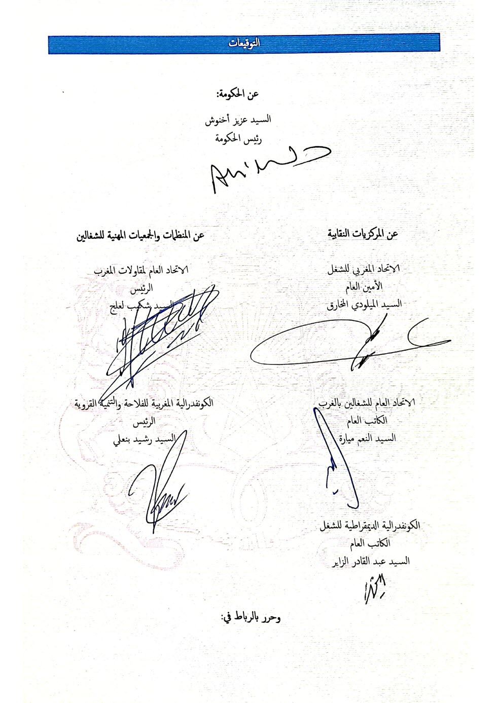 اتفاق 29 ابريل 2024 الحوار المركزي النقابات الحكومة_Page_6.jpg