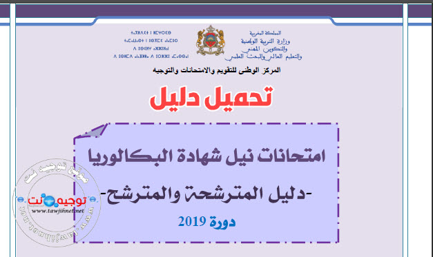 www.tawjihnet.net