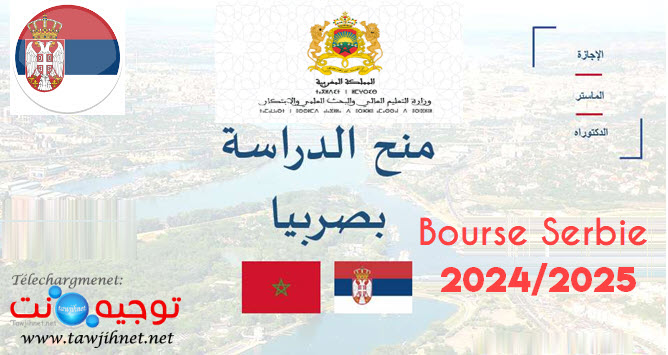 bourse-serbie-2024-2025.jpg