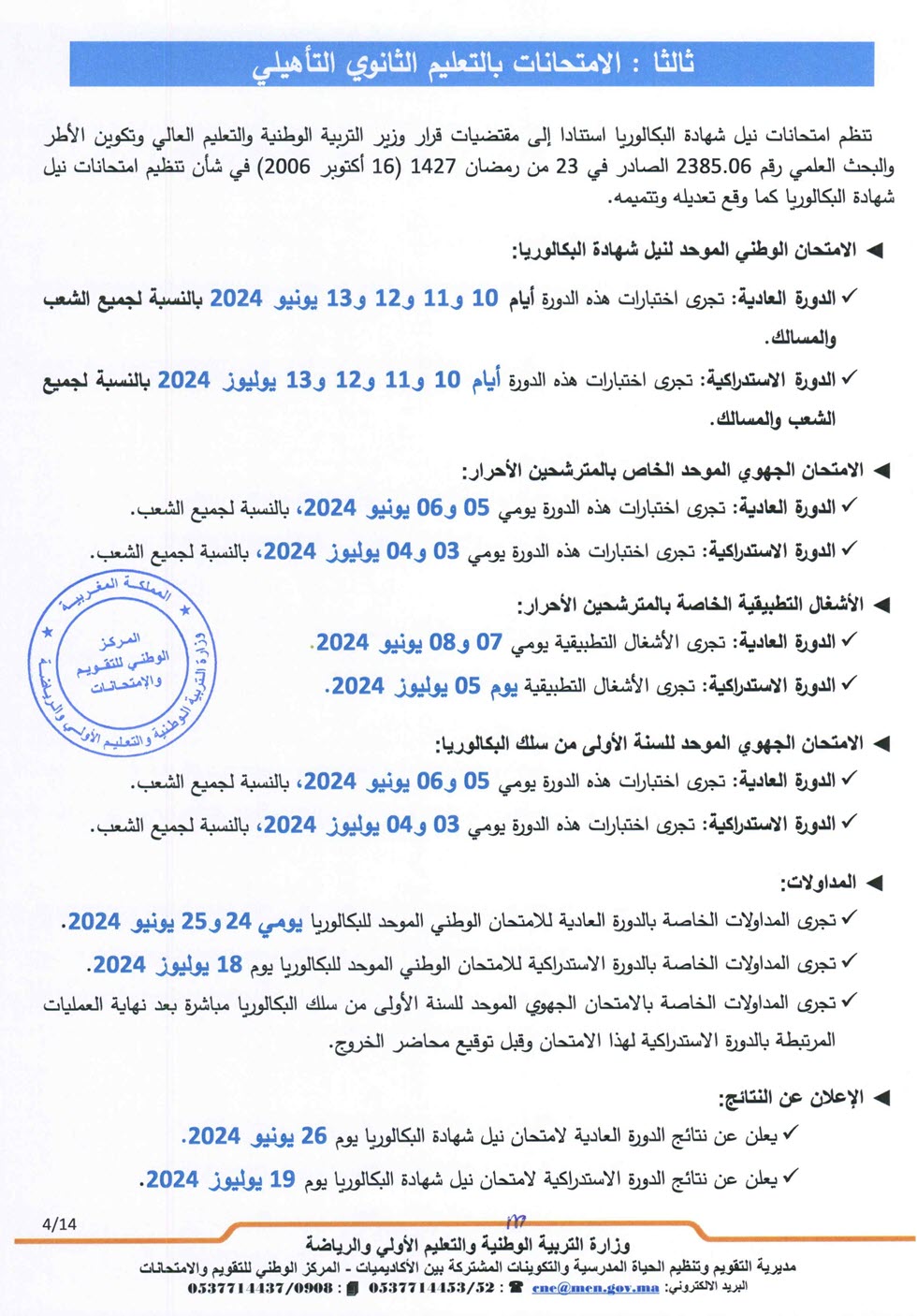 examen-bac-national-regional-2024_Page_04.jpg