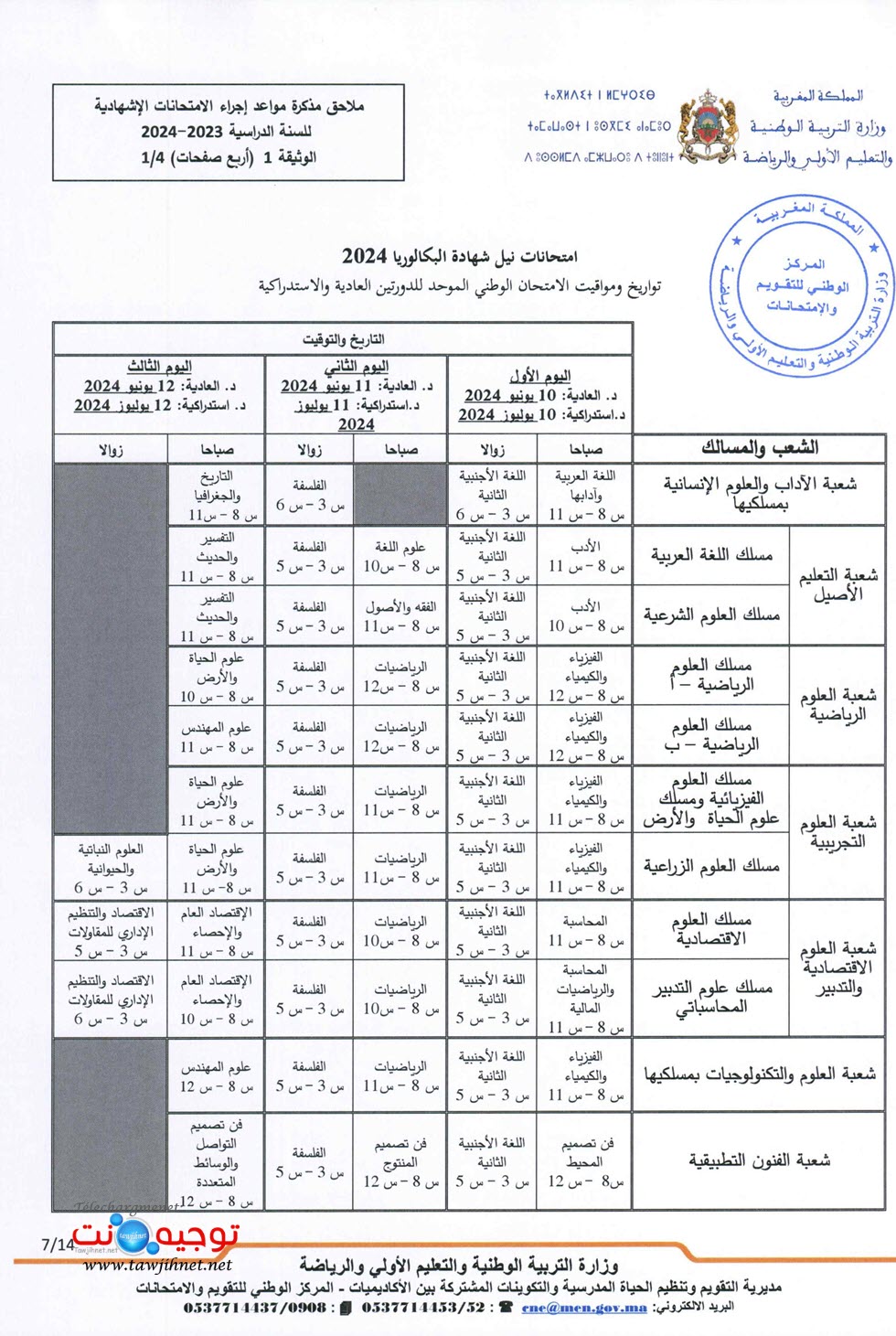 examen-bac-national-regional-2024_Page_07.jpg