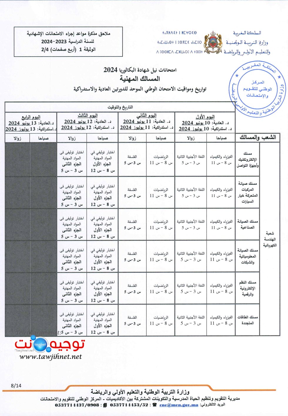 examen-bac-national-regional-2024_Page_08.jpg