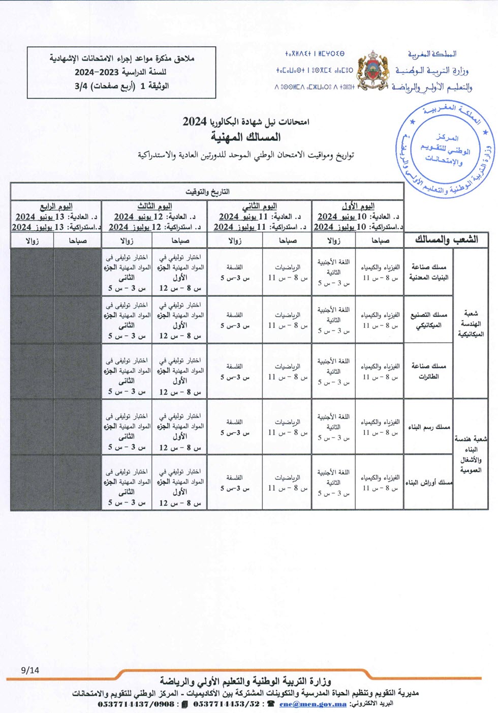 examen-bac-national-regional-2024_Page_09.jpg