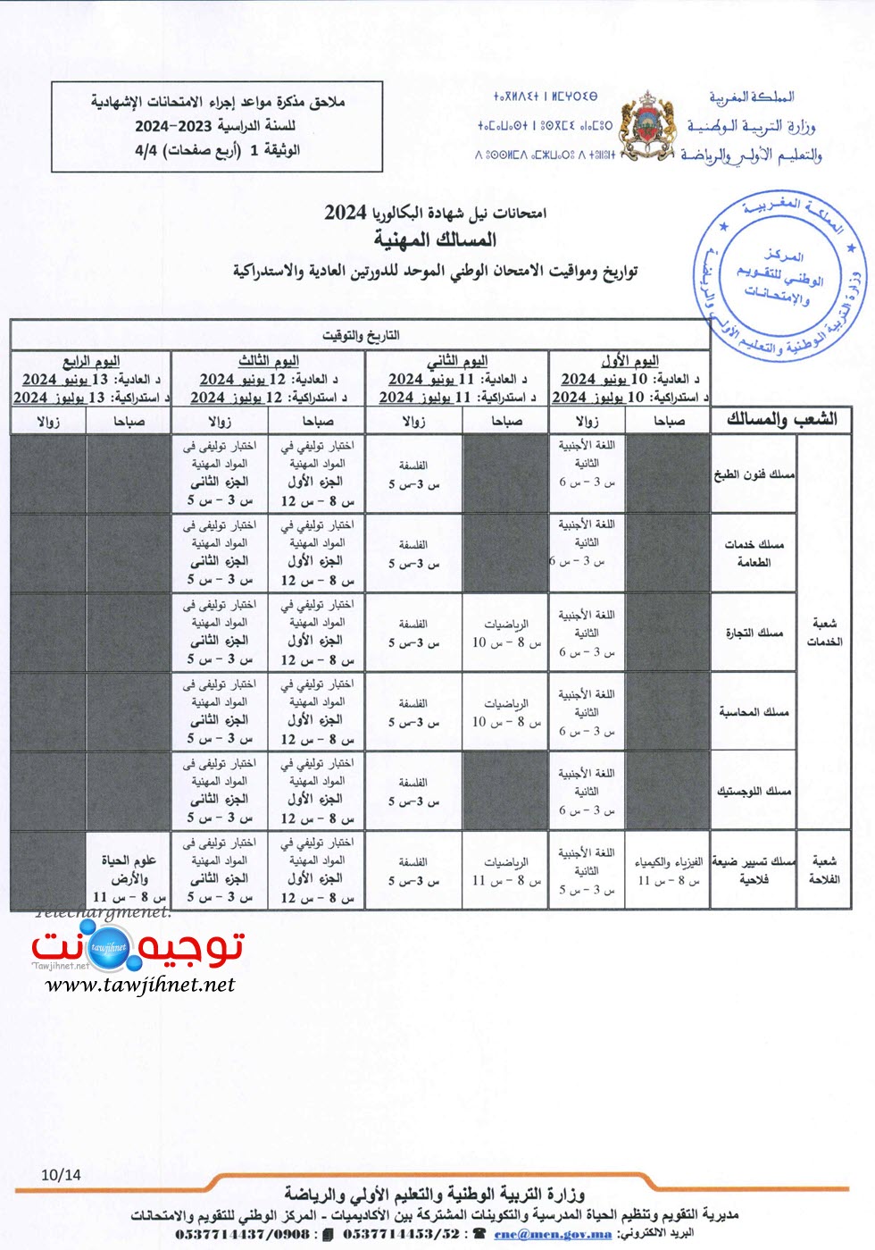 examen-bac-national-regional-2024_Page_10.jpg
