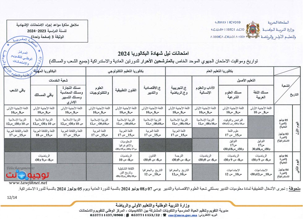 examen-bac-national-regional-2024_Page_12.jpg