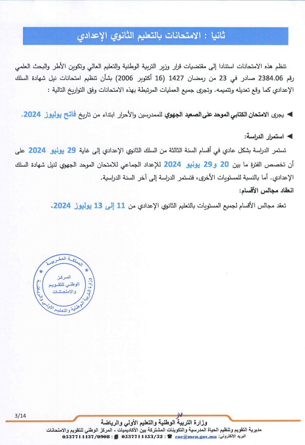 examen-bac-national-regional-2024_Page_03.jpg