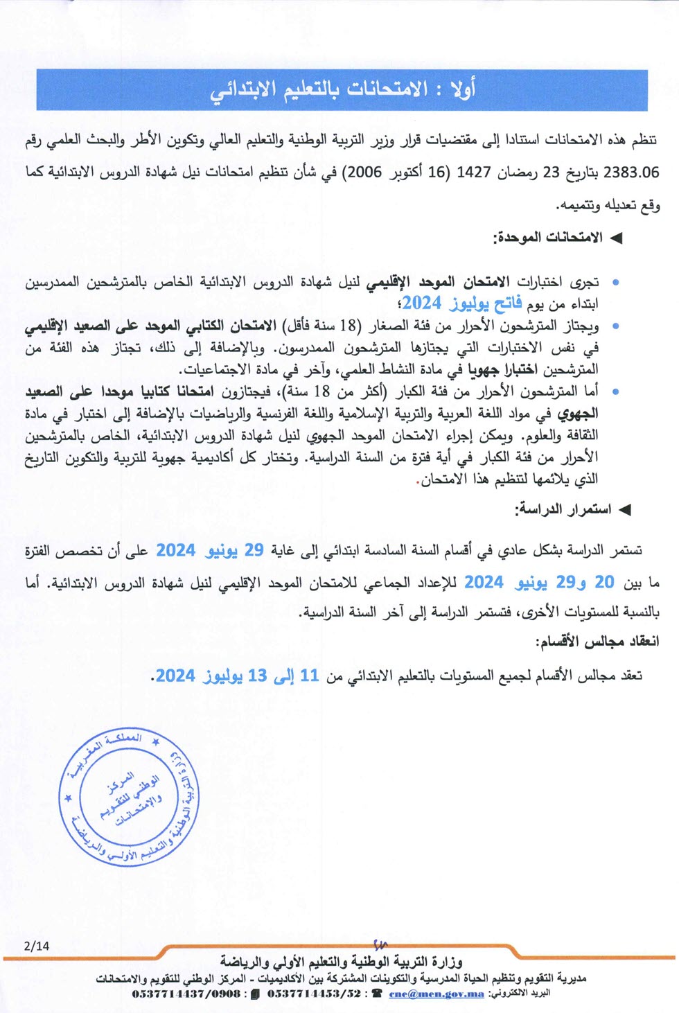 examen-bac-national-regional-2024_Page_02.jpg
