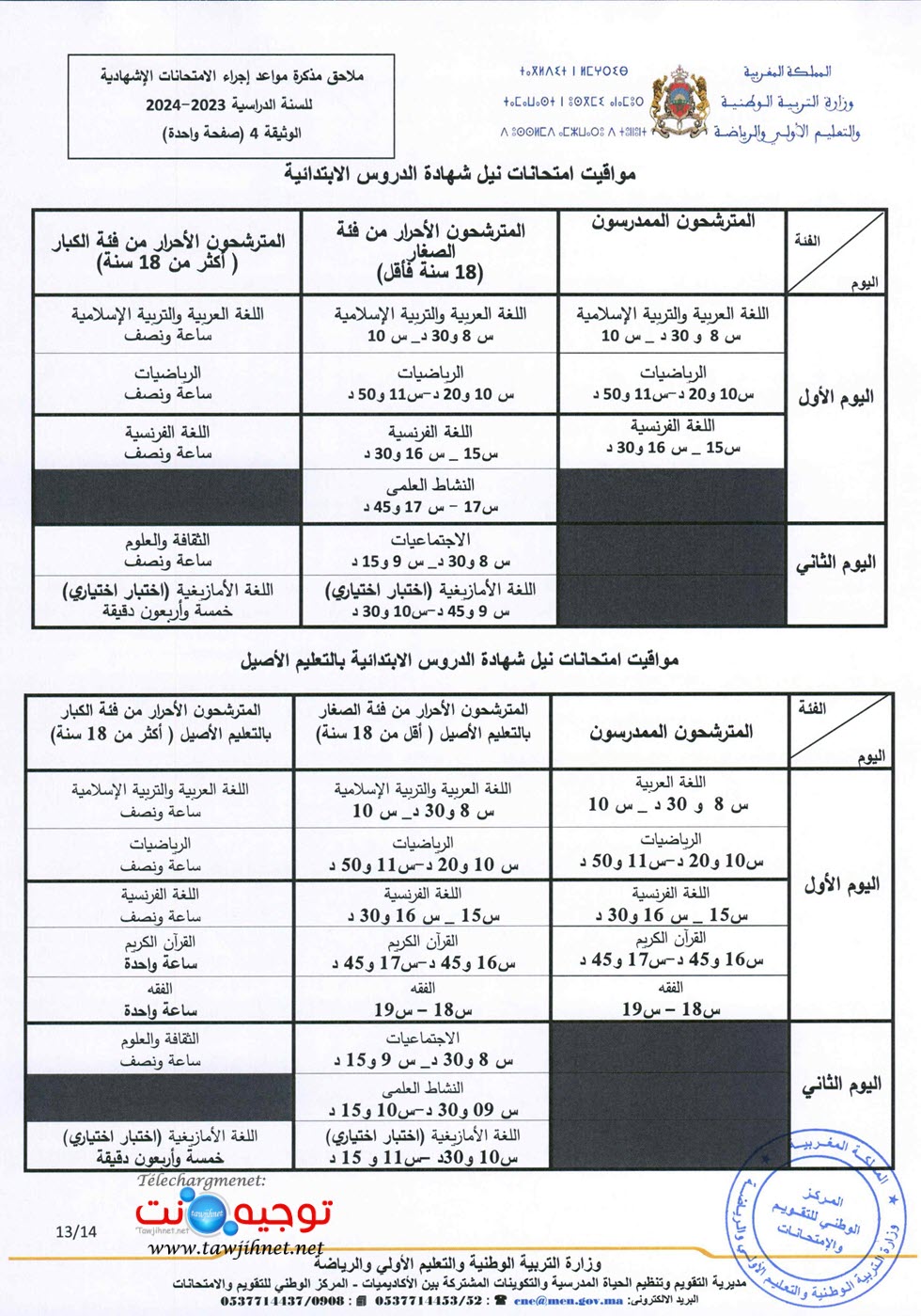 examen-bac-national-regional-2024_Page_13.jpg