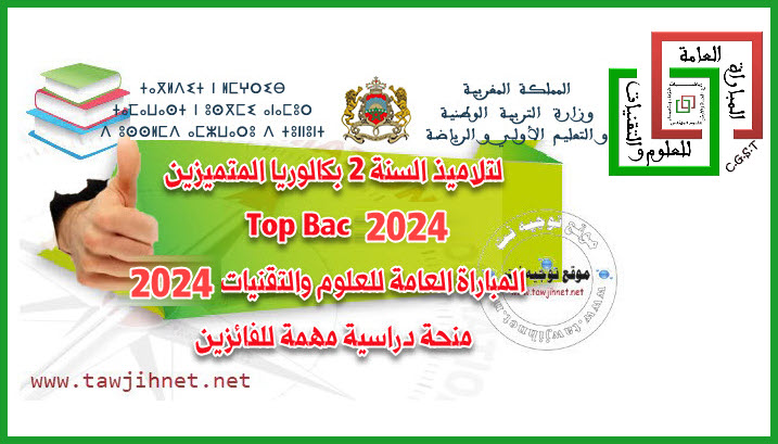 concours général des sciences et techniques 2024.jpg