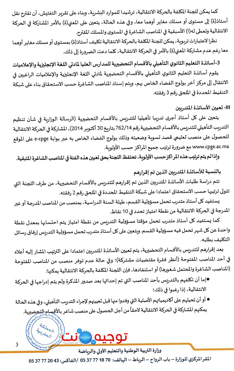 cpge  note haraka 2024_Page_3.jpg