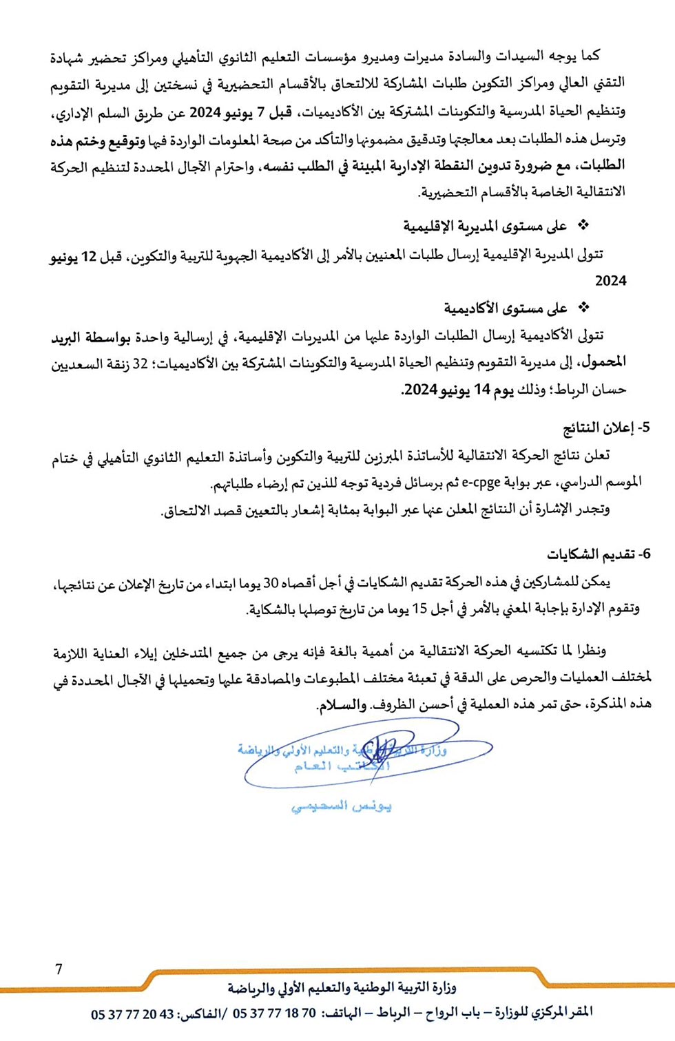 cpge  note haraka 2024_Page_7.jpg