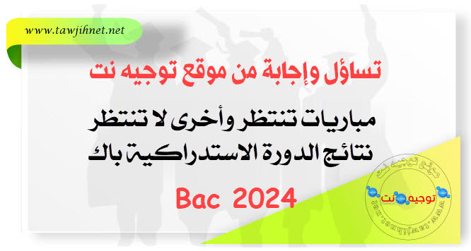 rattrapage-bac-Maroc.jpg