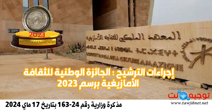 جائزة الثقافة الأمازيغية 2023 .jpg