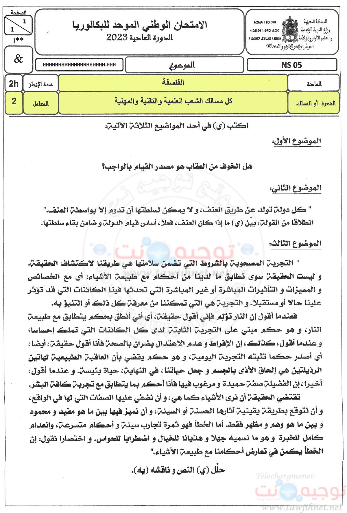 الفسفة الشعب العلمية والتقنية والمهنية 2023.jpg