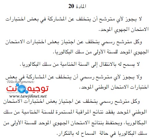 Regional-bac-الغياب.jpg
