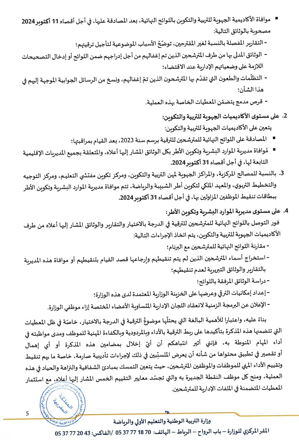 Pages de الترقية بالاختيار 2023 التعليم.pdf_Page_5.jpg