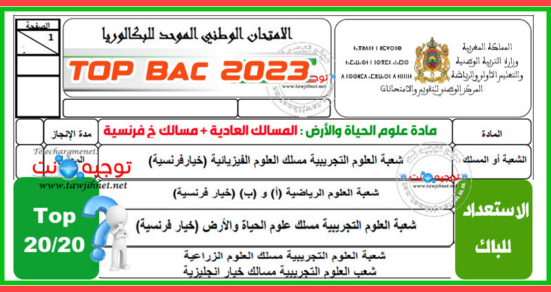 svt-bac-2023.jpg