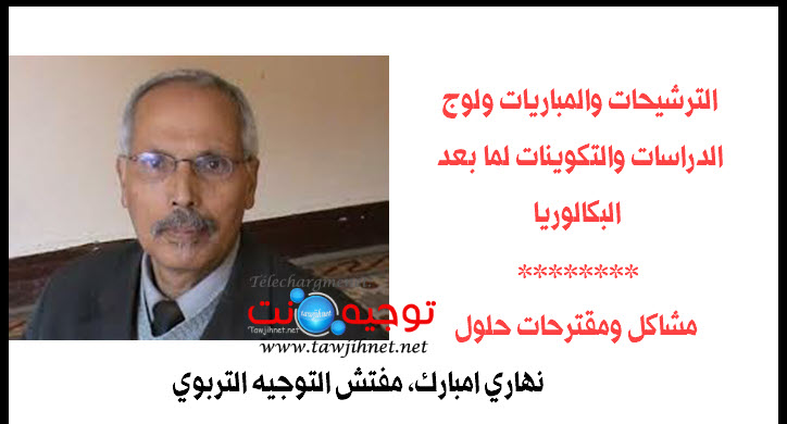 نهاري امبارك، مفتش التوجيه التربوي.jpg