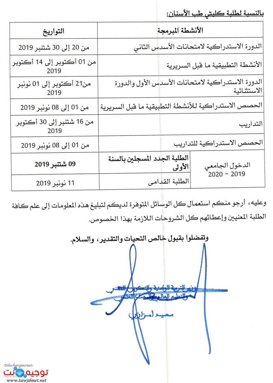 medcine-dentaire-rattrapage-2019_Page_2.jpg