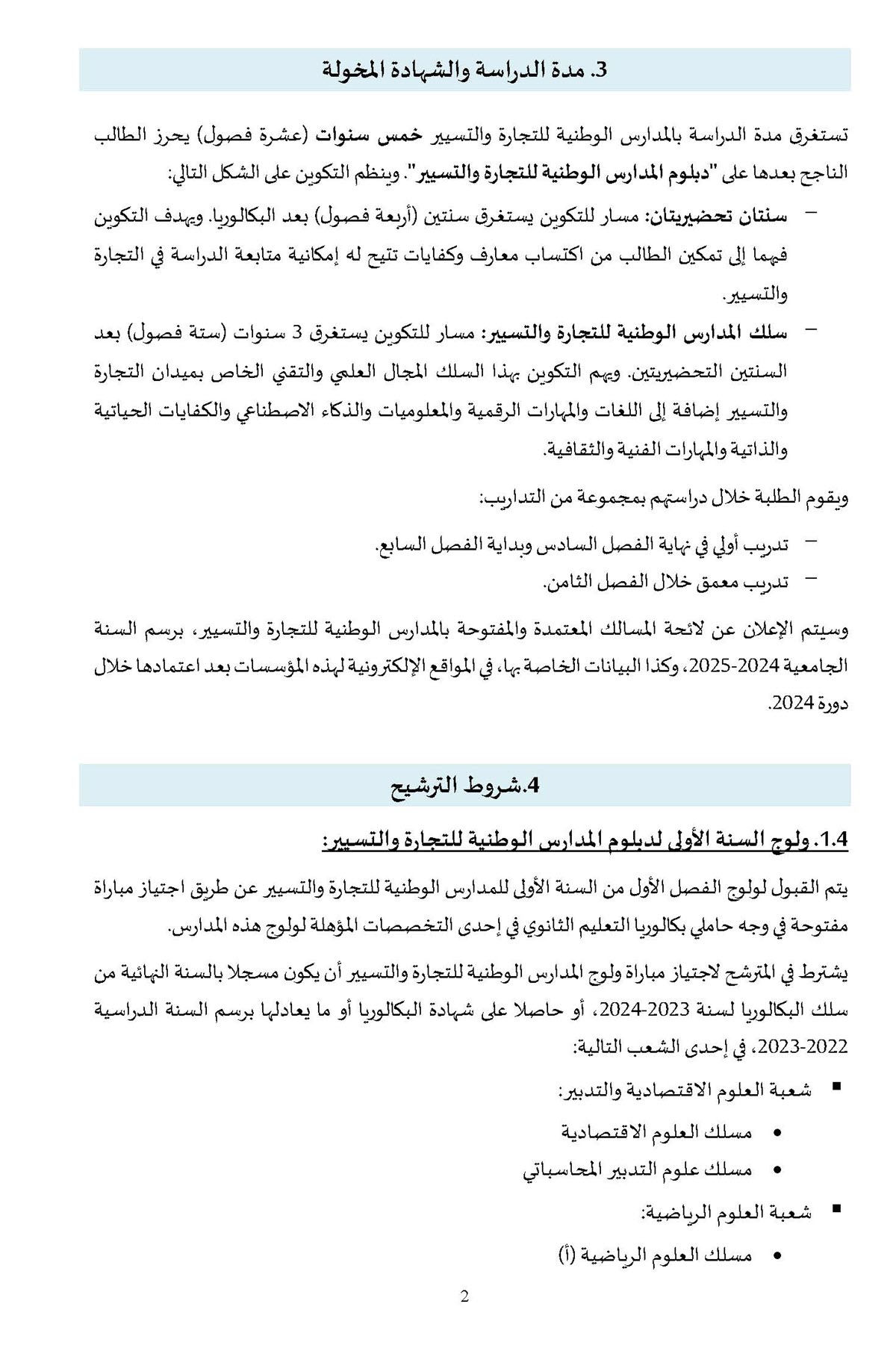 ENCG_2024_2025_VF-up-tawjihnet-net_Page_3.jpg