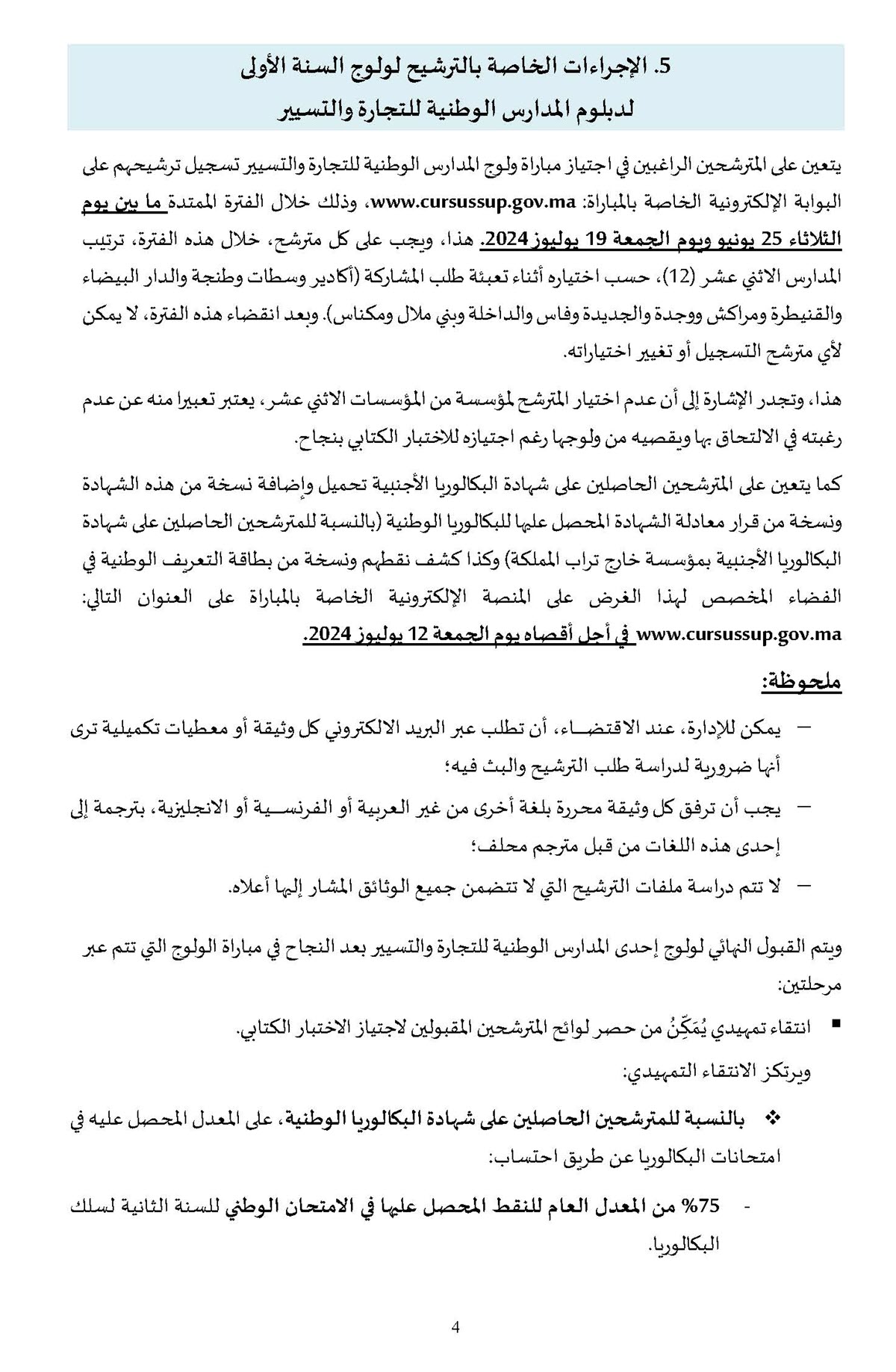 ENCG_2024_2025_VF-up-tawjihnet-net_Page_5.jpg