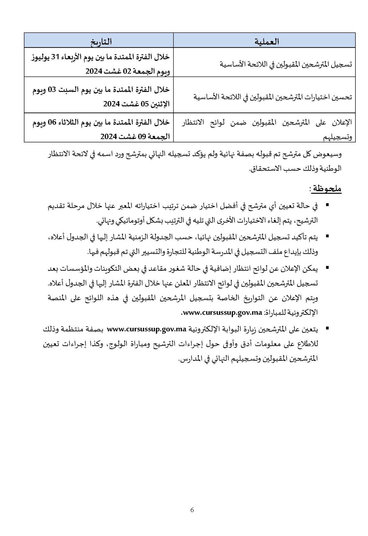 ENCG_2024_2025_VF-up-tawjihnet-net_Page_7.jpg