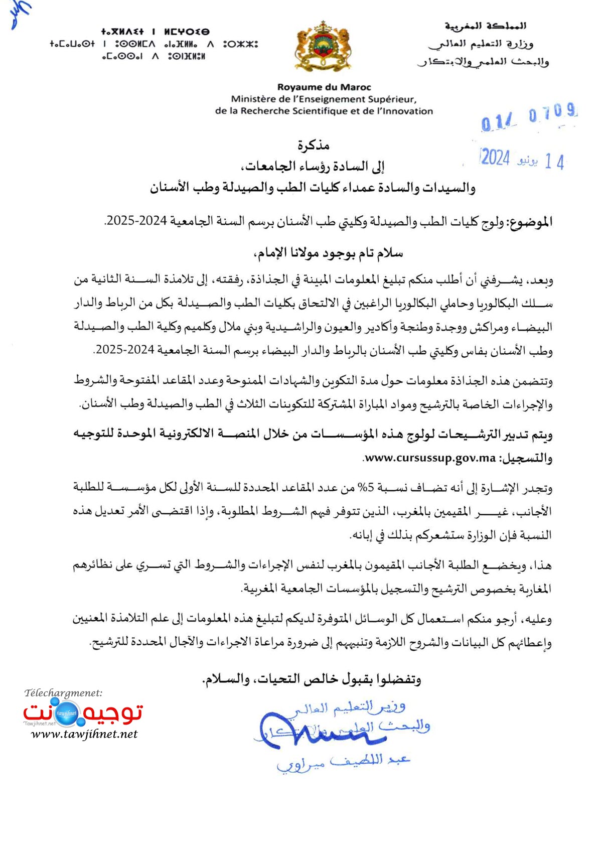 FMP_FMD_2024-2025_Tawjihnet-net_Page_1.jpg