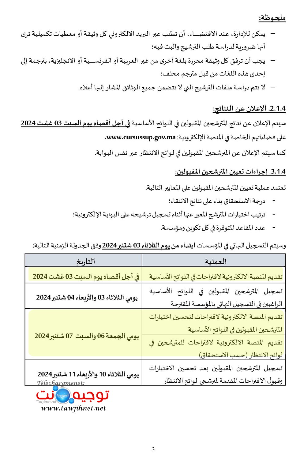 Pages de EST_2024-2025-Tawjihnet-net_Page_04.jpg