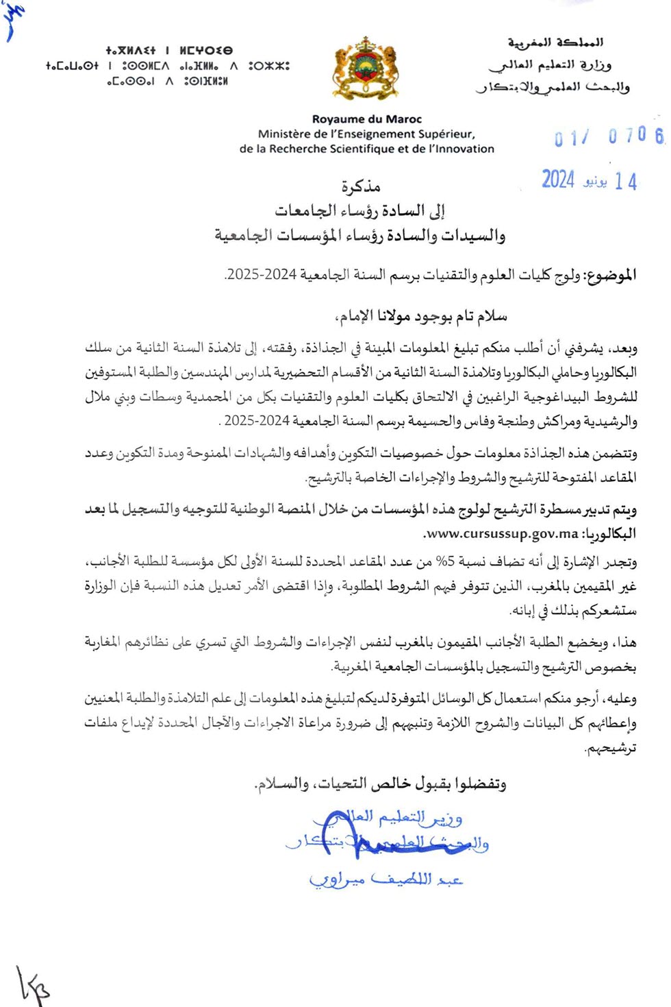Pages de FST_2024-2025-Tawjihnet-net.pdf_Page_01.jpg