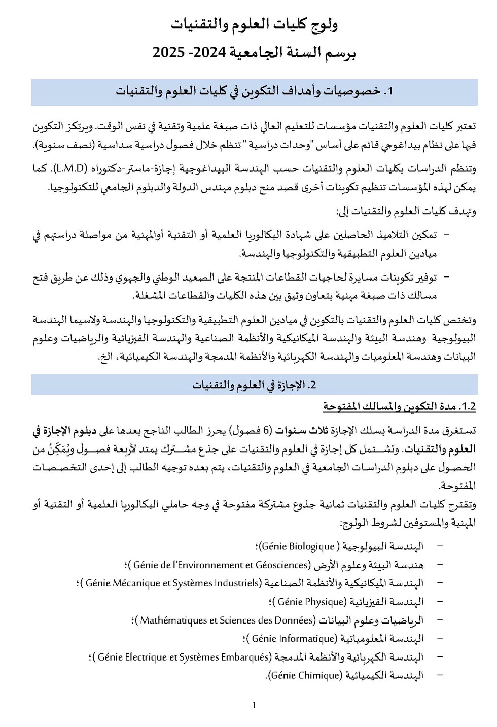 Pages de FST_2024-2025-Tawjihnet-net.pdf_Page_02.jpg
