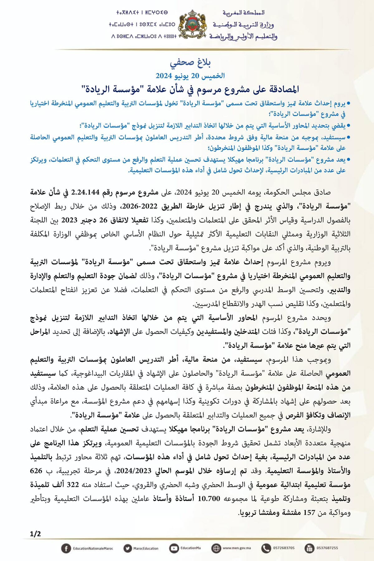 علامة مؤسسة الريادة مرسوم 2024.jpg