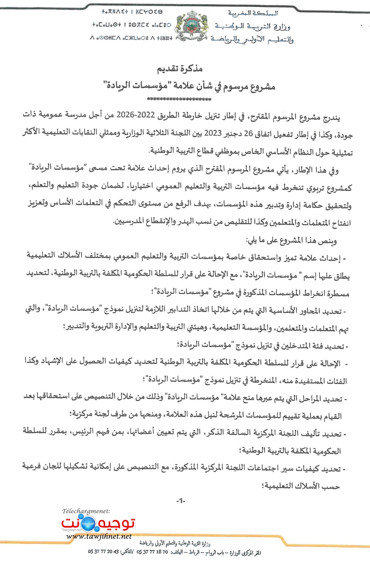 Projet de décret n°2.24.144 الريادة_Page_2.jpg
