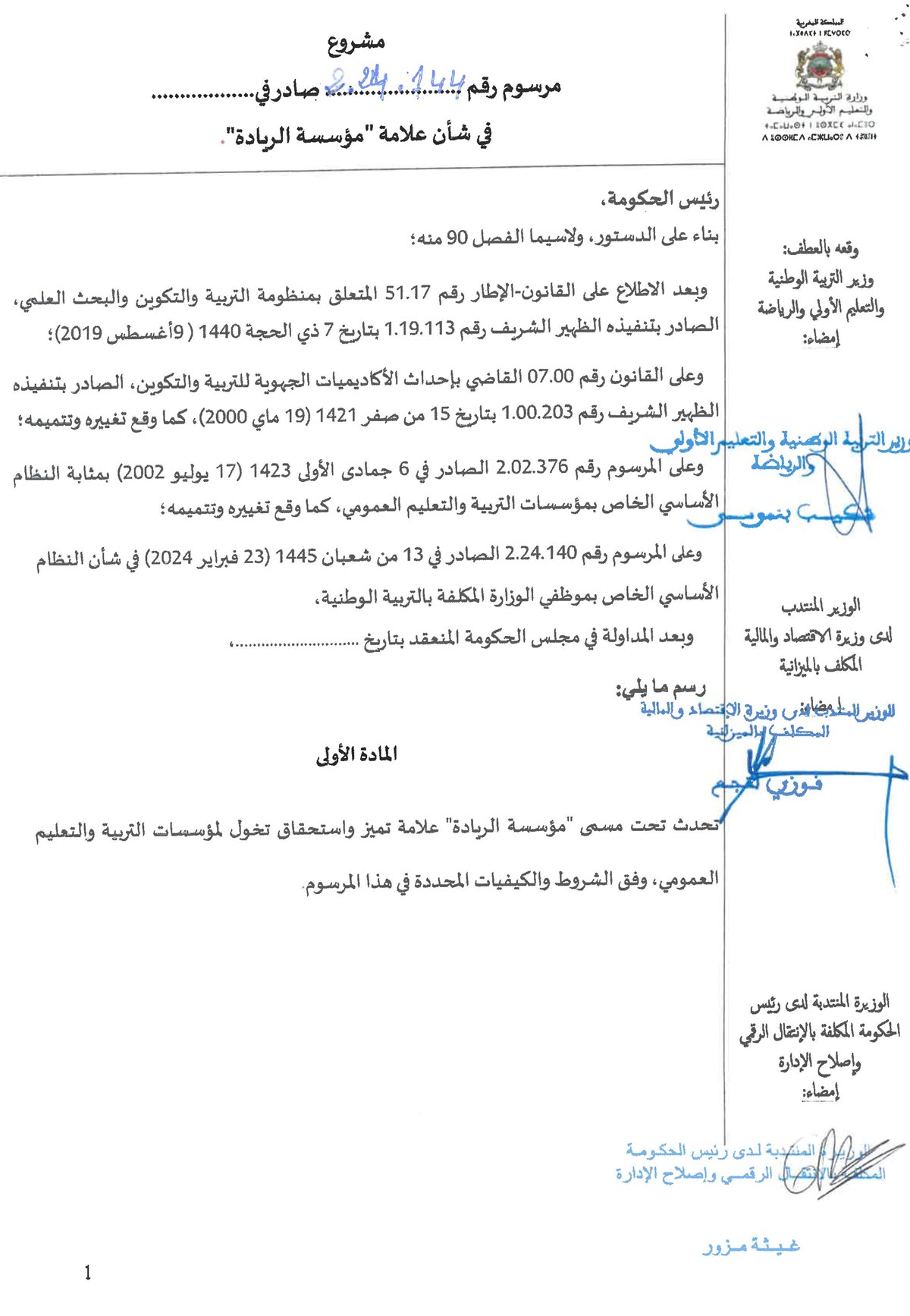 Projet de décret n°2.24.144 الريادة_Page_4.jpg