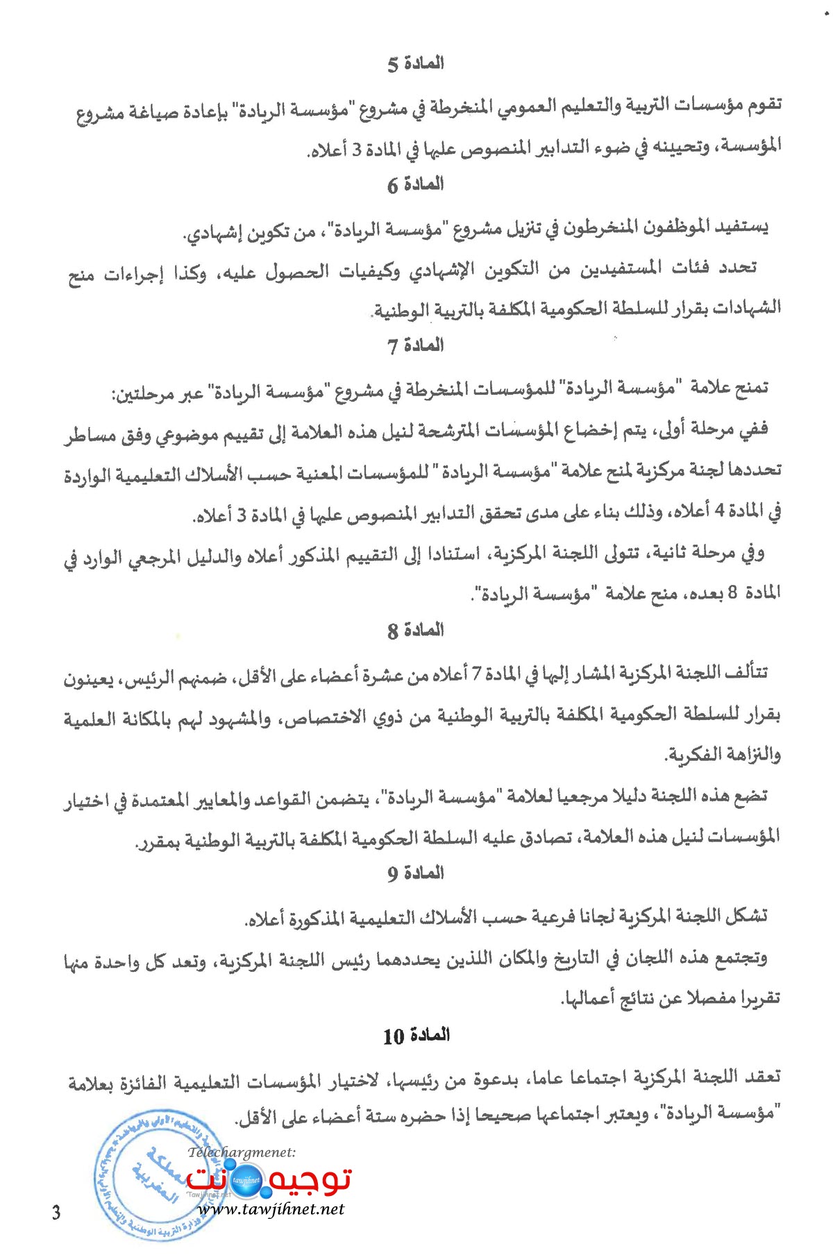 Projet de décret n°2.24.144 الريادة_Page_6.jpg