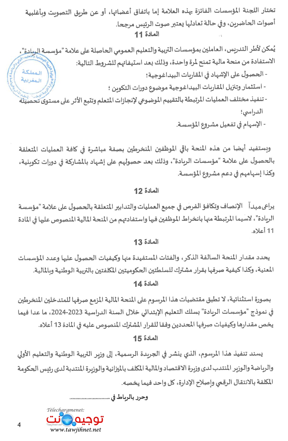 Projet de décret n°2.24.144 الريادة_Page_7.jpg