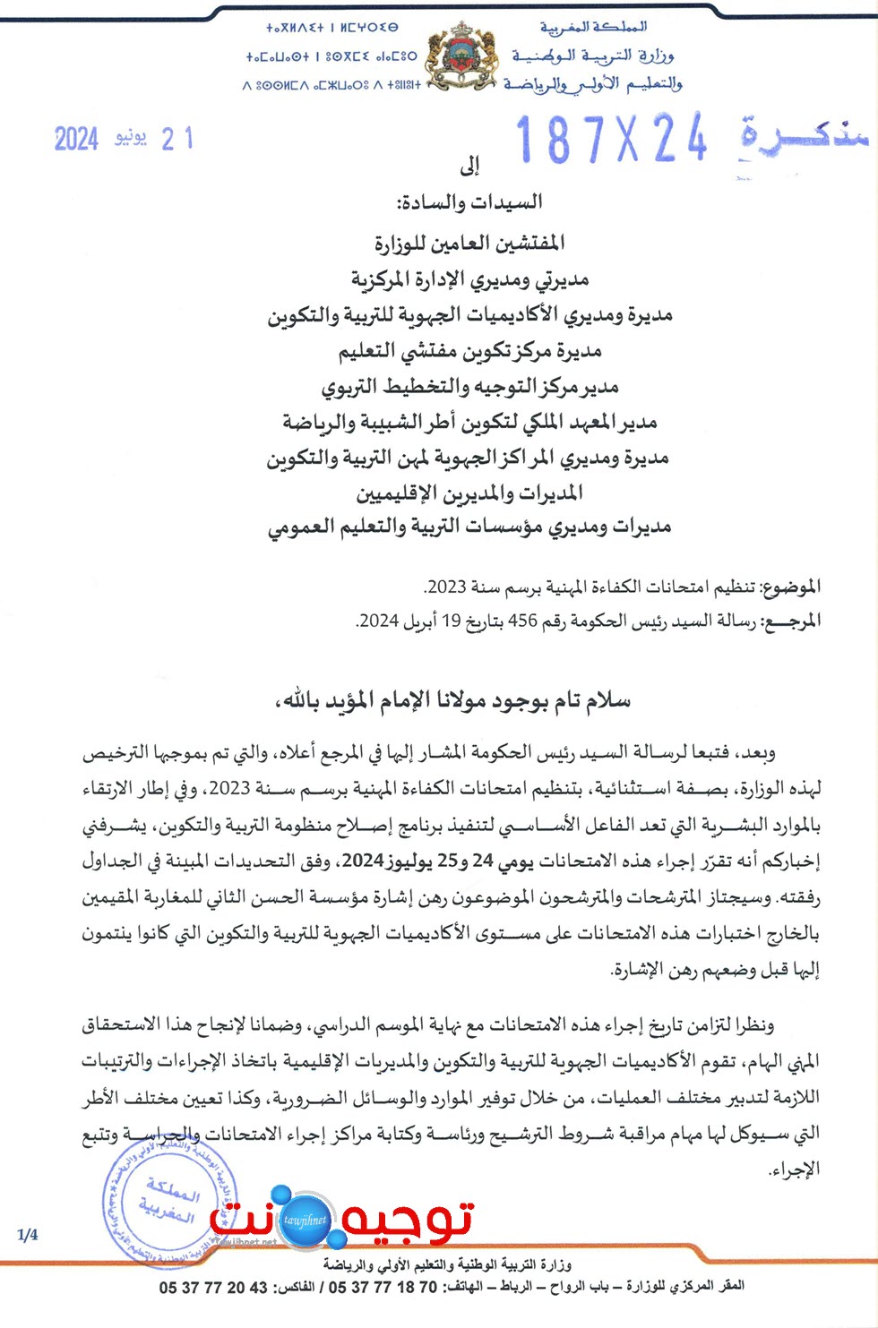 Pages de Examen Prof 2023 الامتحان المهني-2.pdf_Page_01.jpg