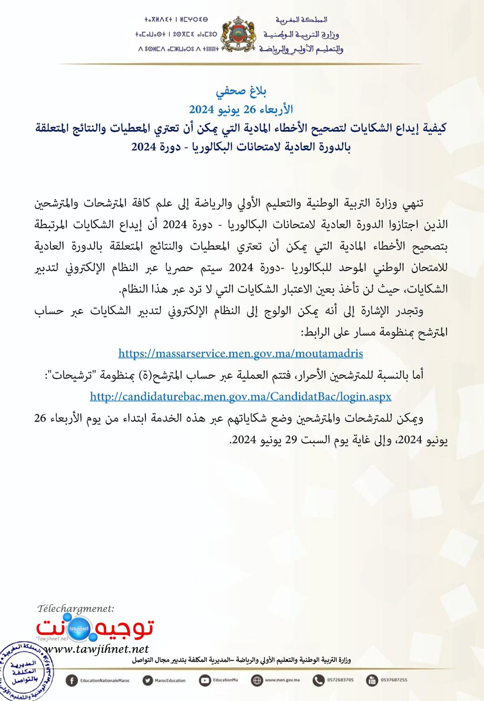 تقديم شكاية باك 2024.jpg