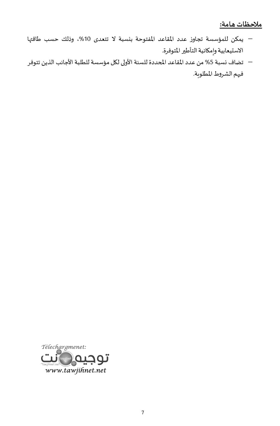 ENSA_2024-2025_VF-tawjihnet-net_Page_8.jpg