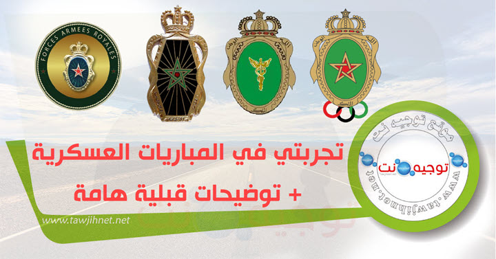 تجربتي في المباريات العسكرية.jpg