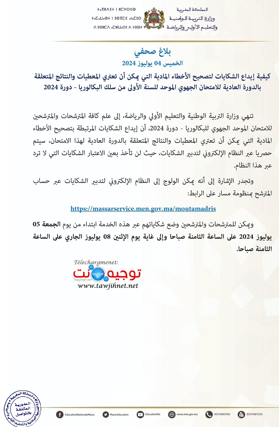 شكاية الجهوي 1 ياك 2024.jpg
