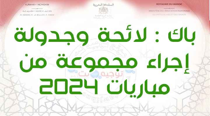 liste-concours-2024.jpg
