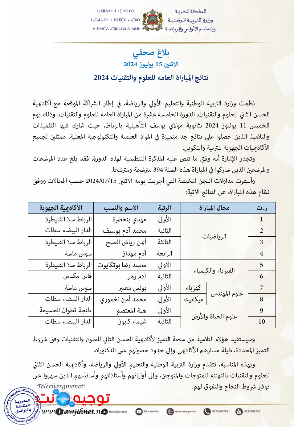 نتائج المباراة العامة للعلوم والتقنيات 2024.jpg