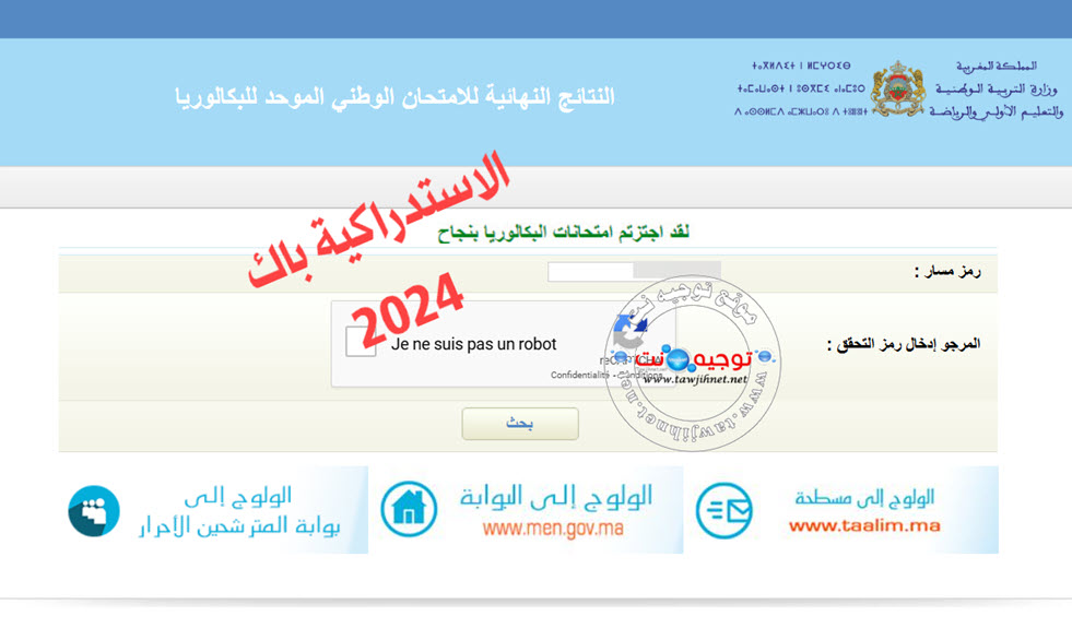 نتائج الاستدراكية باك 2024.jpg